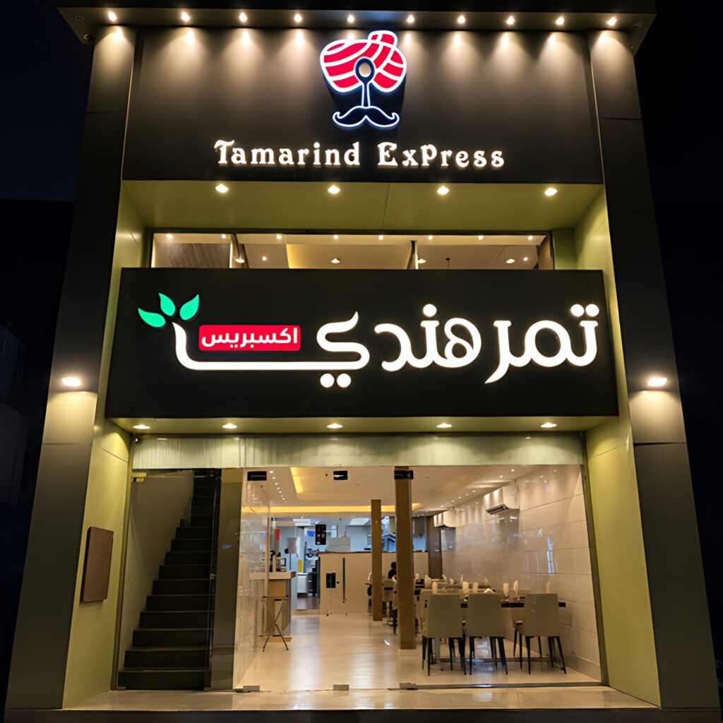 Tamarind Express